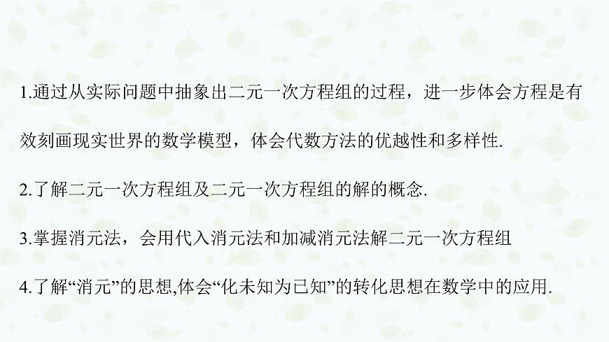 沪科版（2024）数学七年级上册 3.4二元一次方程组及其解法课件第4页