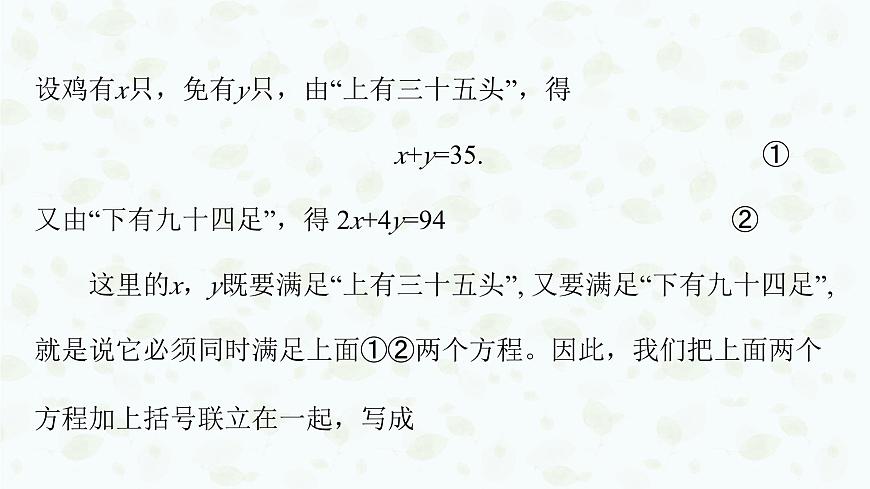 沪科版（2024）数学七年级上册 3.4二元一次方程组及其解法课件第5页