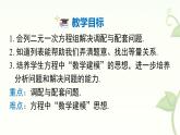 滬科版（2024）數(shù)學(xué)七年級(jí)上冊(cè) 3.5 二元一次方程組的應(yīng)用 第3課時(shí) 調(diào)配與配套問(wèn)題 課件