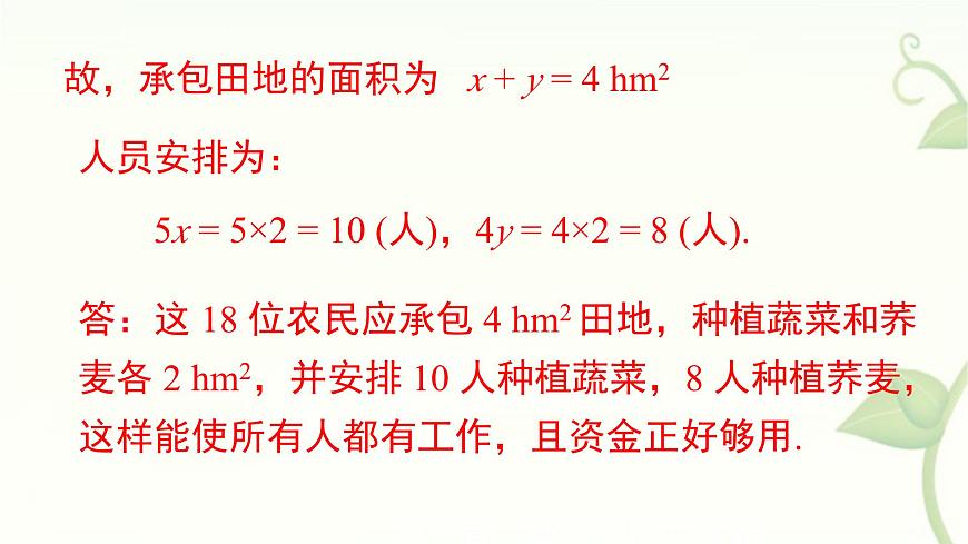 沪科版（2024）数学七年级上册 3.5 二元一次方程组的应用 第3课时 调配与配套问题 课件第6页