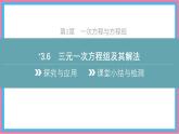 滬科版（2024）數(shù)學七年級上冊 3.6 三元一次方程組及其解法 課件 (2)(1)