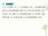滬科版（2024）數(shù)學七年級上冊 3.6 三元一次方程組及其解法 課件 (2) (1)
