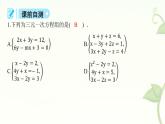 滬科版（2024）數(shù)學七年級上冊 3.6 三元一次方程組及其解法 課件 (2) (1)