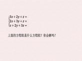 滬科版（2024）數(shù)學七年級上冊 3.6 三元一次方程組及其解法 課件 (2)