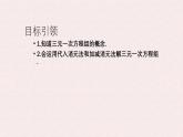 滬科版（2024）數(shù)學七年級上冊 3.6 三元一次方程組及其解法 課件 (3)