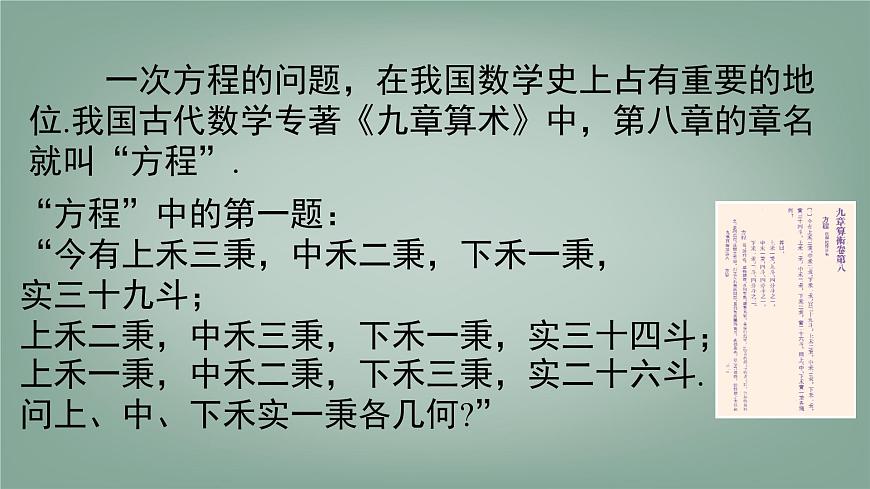 沪科版（2024）数学七年级上册 3.6 三元一次方程组及其解法 课件第2页