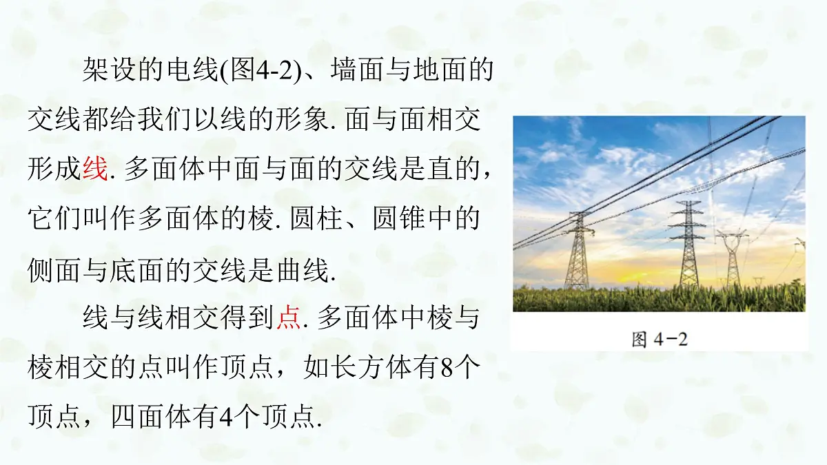 沪科版（2024）数学七年级上册 4.1几何图形课件第7页