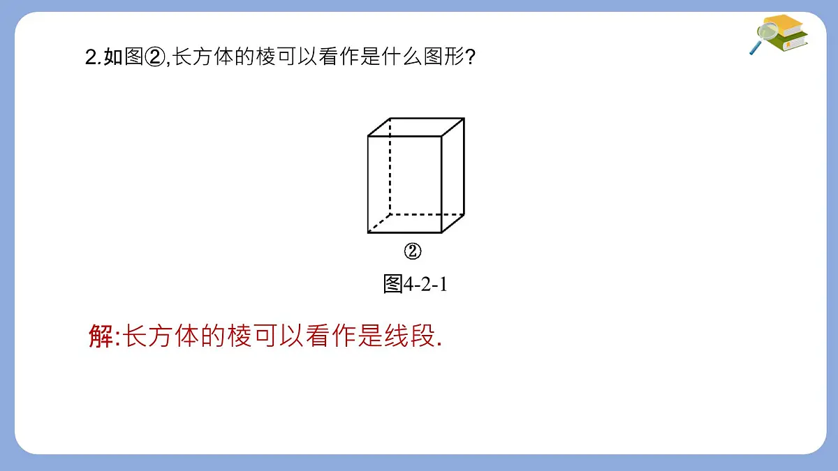 沪科版（2024）数学七年级上册 4.2 线段、射线、直线 课件第4页