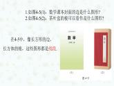 滬科版（2024）數(shù)學(xué)七年級(jí)上冊(cè) 4.2線段、射線、直線課件 (2)