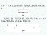 滬科版（2024）數(shù)學(xué)七年級(jí)上冊(cè) 4.2線段、射線、直線課件 (2)
