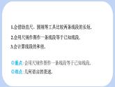 滬科版（2024）數(shù)學(xué)七年級(jí)上冊(cè) 4.3.1 線(xiàn)段的長(zhǎng)短 課件