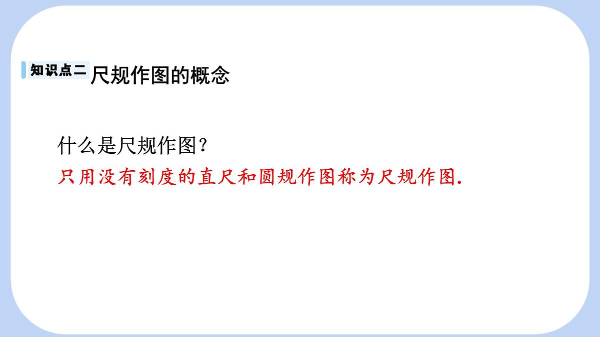 沪科版（2024）数学七年级上册 4.3.1 线段的长短 课件第5页