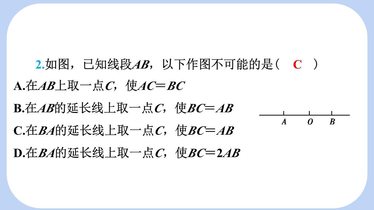 沪科版（2024）数学七年级上册 4.3.1 线段的长短 课件第8页