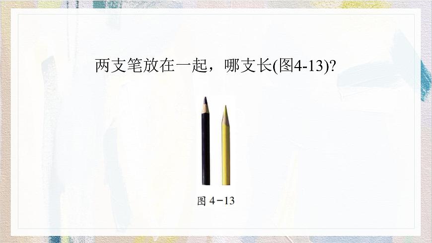 沪科版（2024）数学七年级上册 4.3线段的长短课件第4页