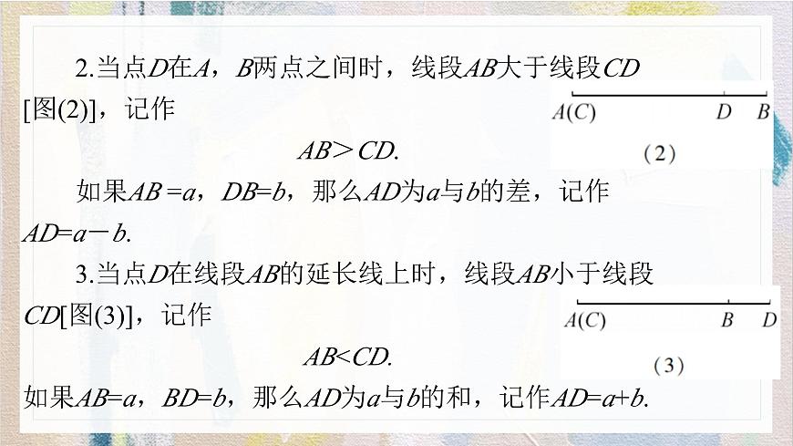 沪科版（2024）数学七年级上册 4.3线段的长短课件第6页
