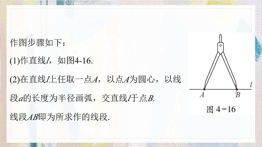 沪科版（2024）数学七年级上册 4.3线段的长短课件第8页