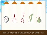 滬科版（2024）數(shù)學(xué)七年級上冊 4.4角課件