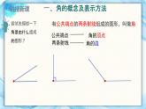 滬科版（2024）數(shù)學(xué)七年級上冊 4.4角課件