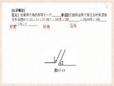 滬科版（2024）數(shù)學(xué)七年級上冊 4.5 第2課時 補角、余角 課件
