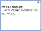 滬科版（2024）數(shù)學(xué)七年級上冊 4.5.2 課時 補角和余角 課件
