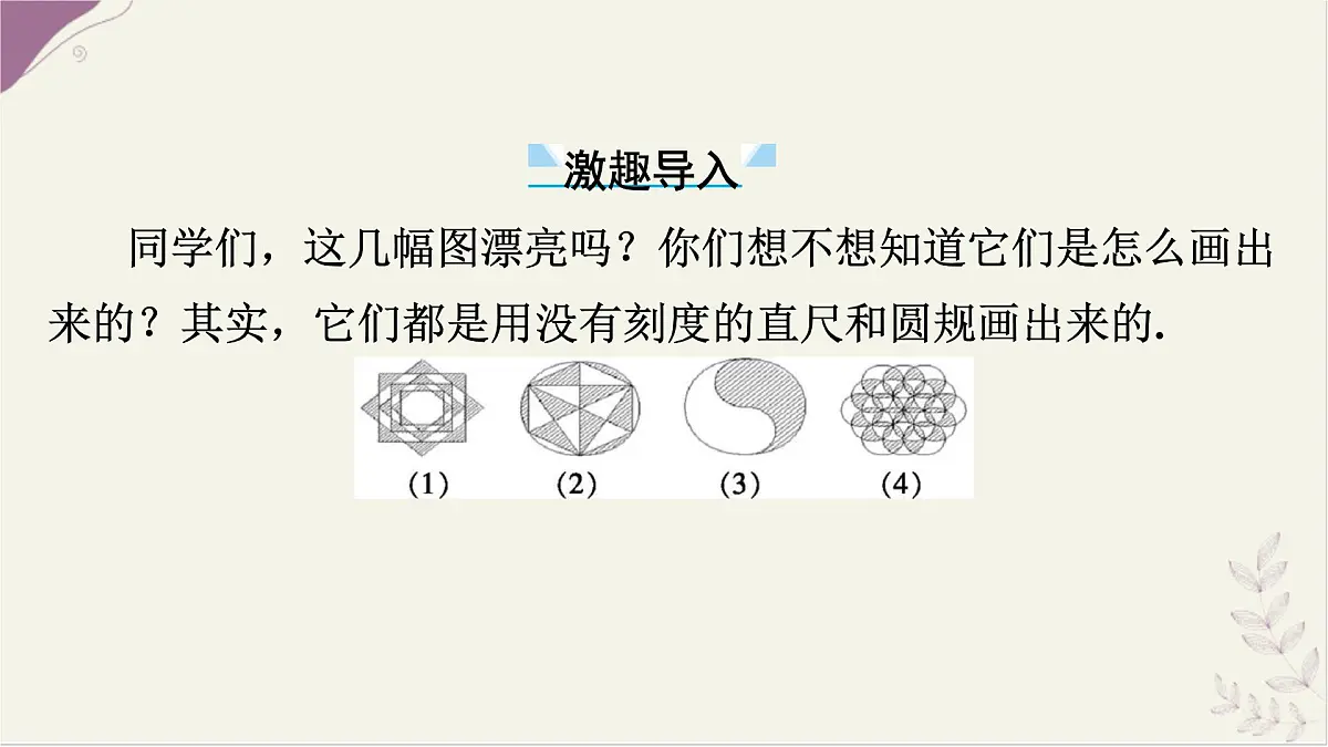 沪科版（2024）数学七年级上册 4.5.3 尺规作角 课件第4页