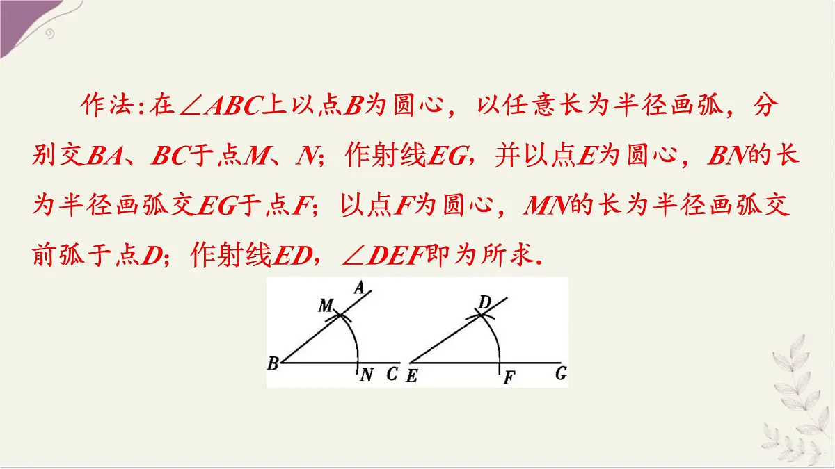 沪科版（2024）数学七年级上册 4.5.3 尺规作角 课件第6页