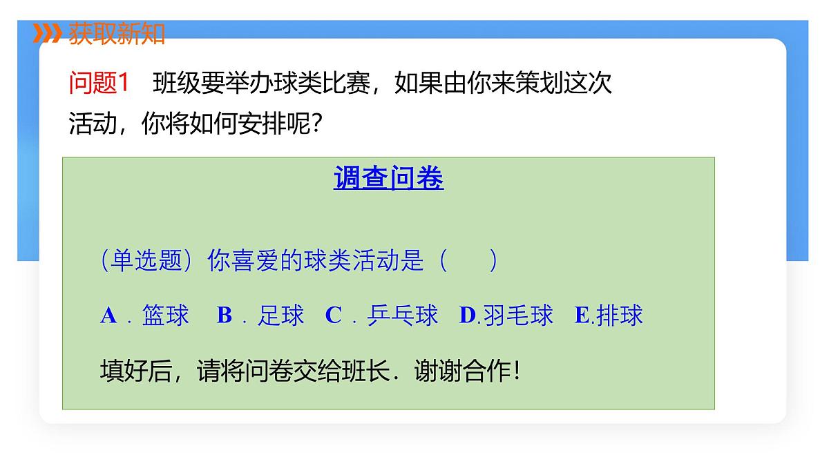沪科版（2024）数学七年级上册 5.1 数据的收集 课件 (2) (1)第3页
