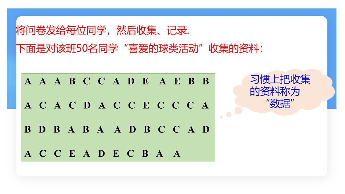 沪科版（2024）数学七年级上册 5.1 数据的收集 课件 (2) (1)第4页