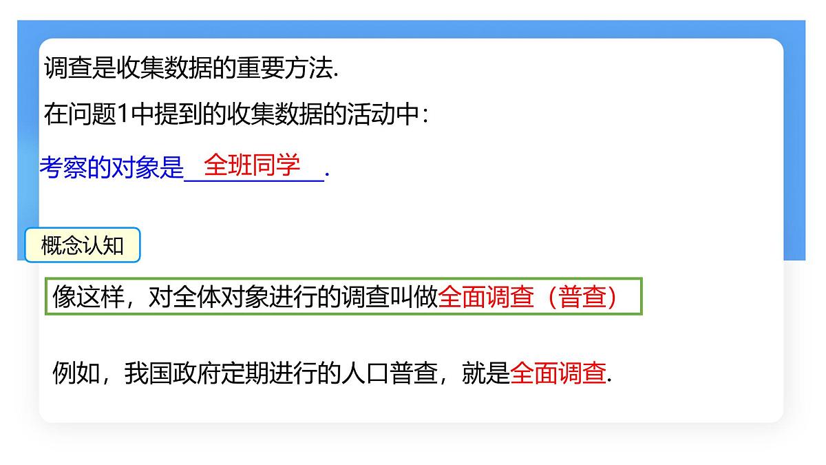 沪科版（2024）数学七年级上册 5.1 数据的收集 课件 (2) (1)第5页