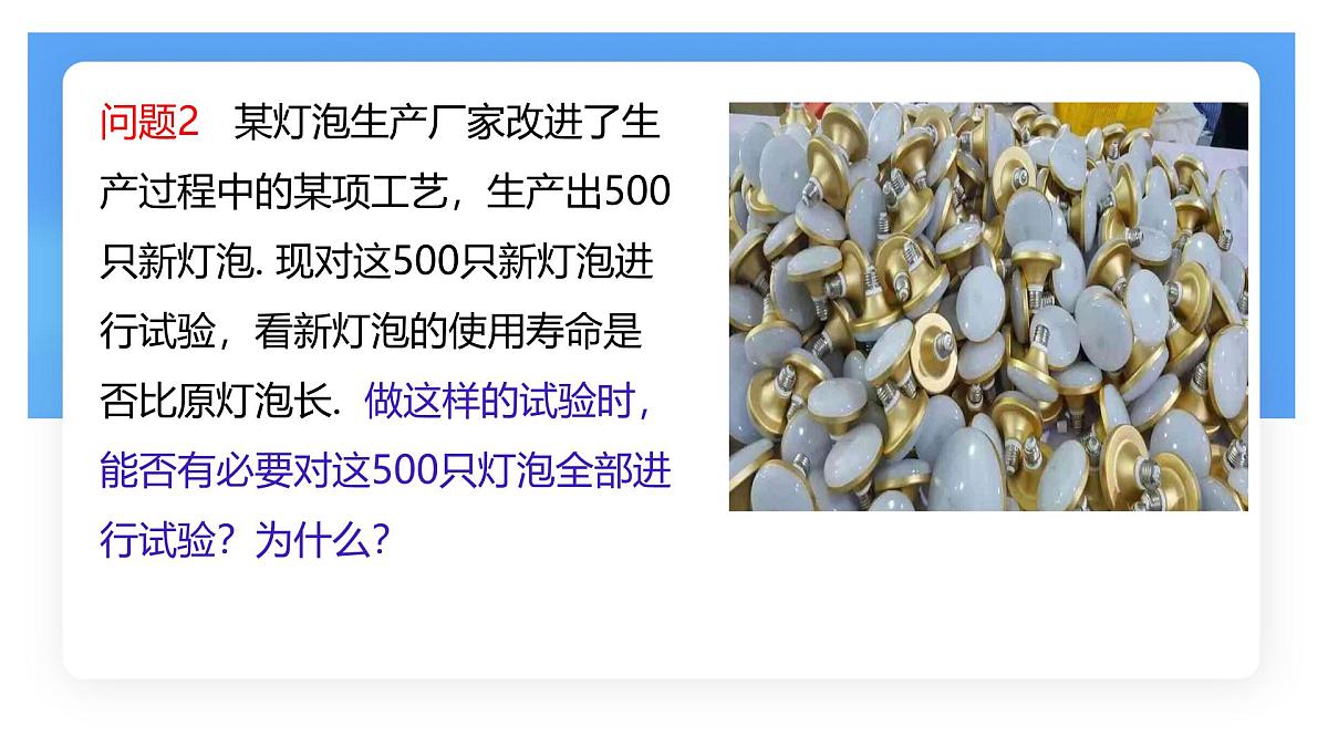 沪科版（2024）数学七年级上册 5.1 数据的收集 课件 (2) (1)第6页