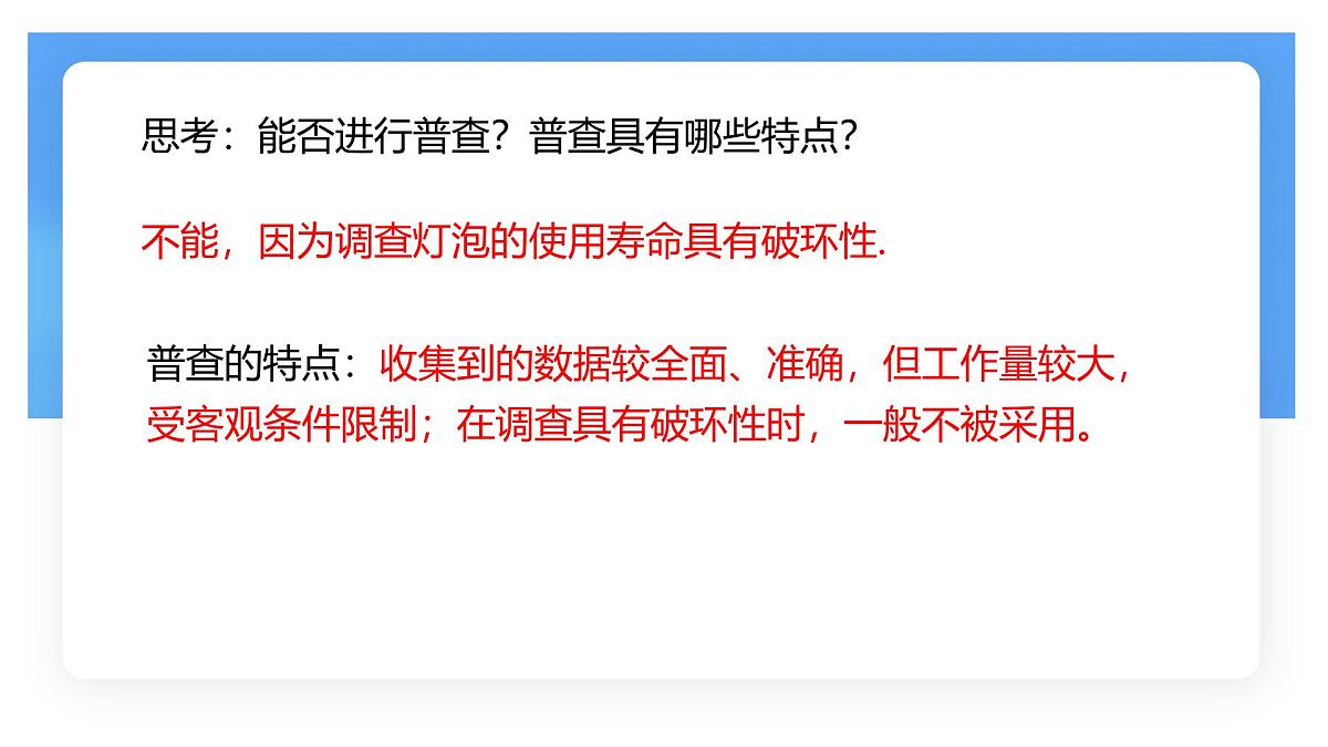 沪科版（2024）数学七年级上册 5.1 数据的收集 课件 (2) (1)第7页