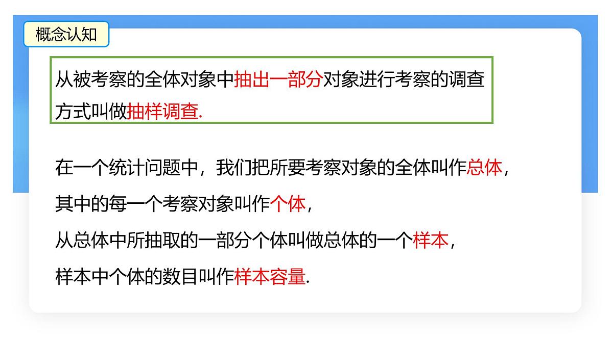 沪科版（2024）数学七年级上册 5.1 数据的收集 课件 (2) (1)第8页