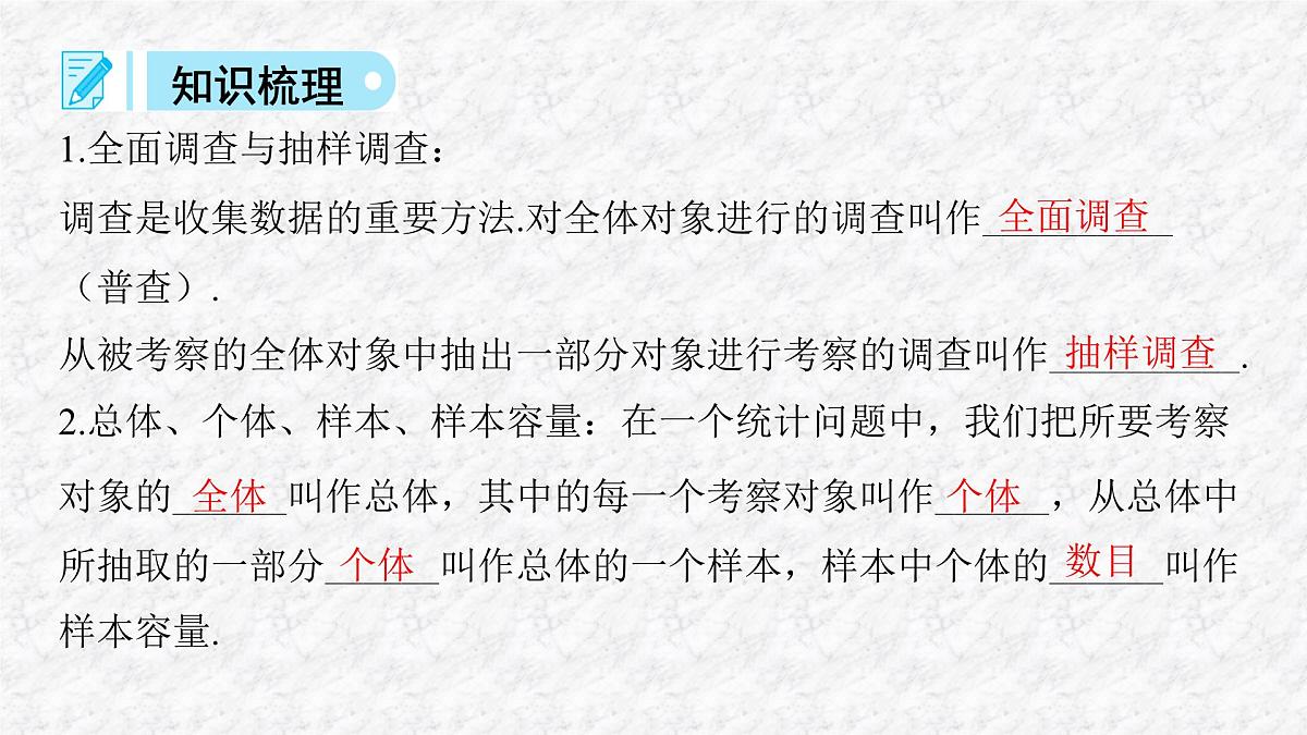 沪科版（2024）数学七年级上册 5.1 数据的收集 课件 (1)第5页