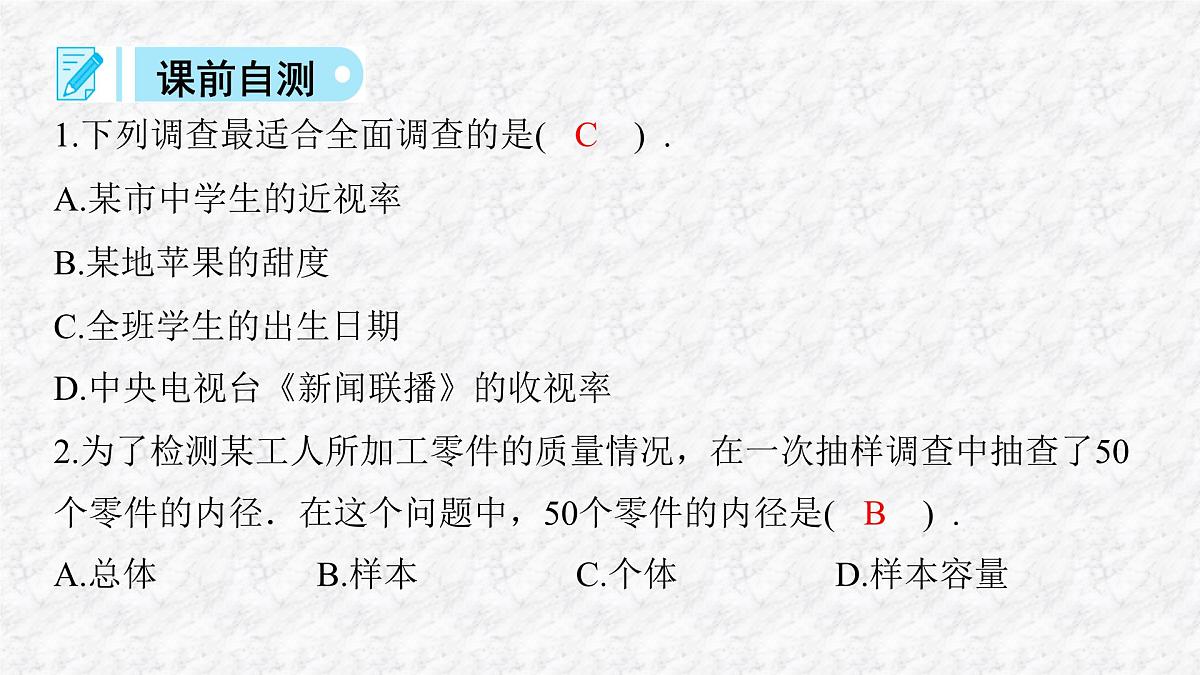 沪科版（2024）数学七年级上册 5.1 数据的收集 课件 (1)第7页
