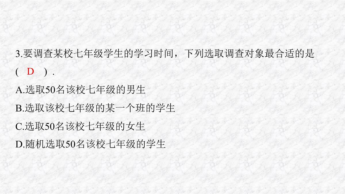 沪科版（2024）数学七年级上册 5.1 数据的收集 课件 (1)第8页