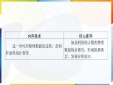 滬科版（2024）數(shù)學(xué)七年級(jí)上冊(cè) 5.2 數(shù)據(jù)的整理 課件 (1)