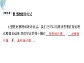 滬科版（2024）數(shù)學(xué)七年級(jí)上冊(cè) 5.2 數(shù)據(jù)的整理 課件