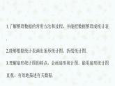 滬科版（2024）數(shù)學(xué)七年級(jí)上冊(cè) 5.2數(shù)據(jù)的整理課件
