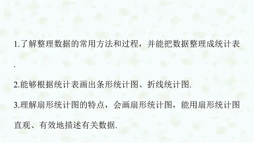 沪科版（2024）数学七年级上册 5.2数据的整理课件第3页