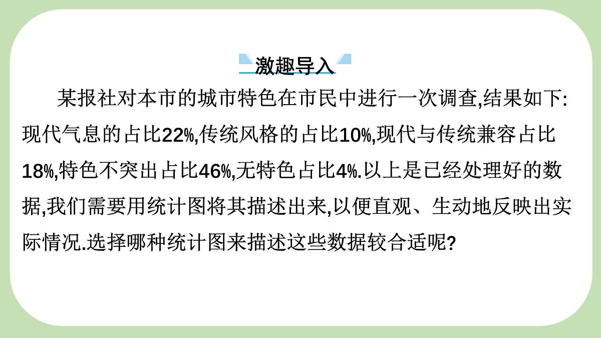 沪科版（2024）数学七年级上册 5.3 用统计图描述数据 课件第4页