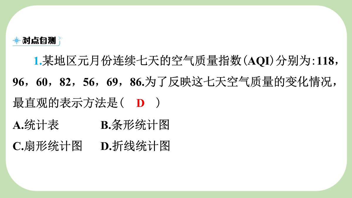 沪科版（2024）数学七年级上册 5.3 用统计图描述数据 课件第7页
