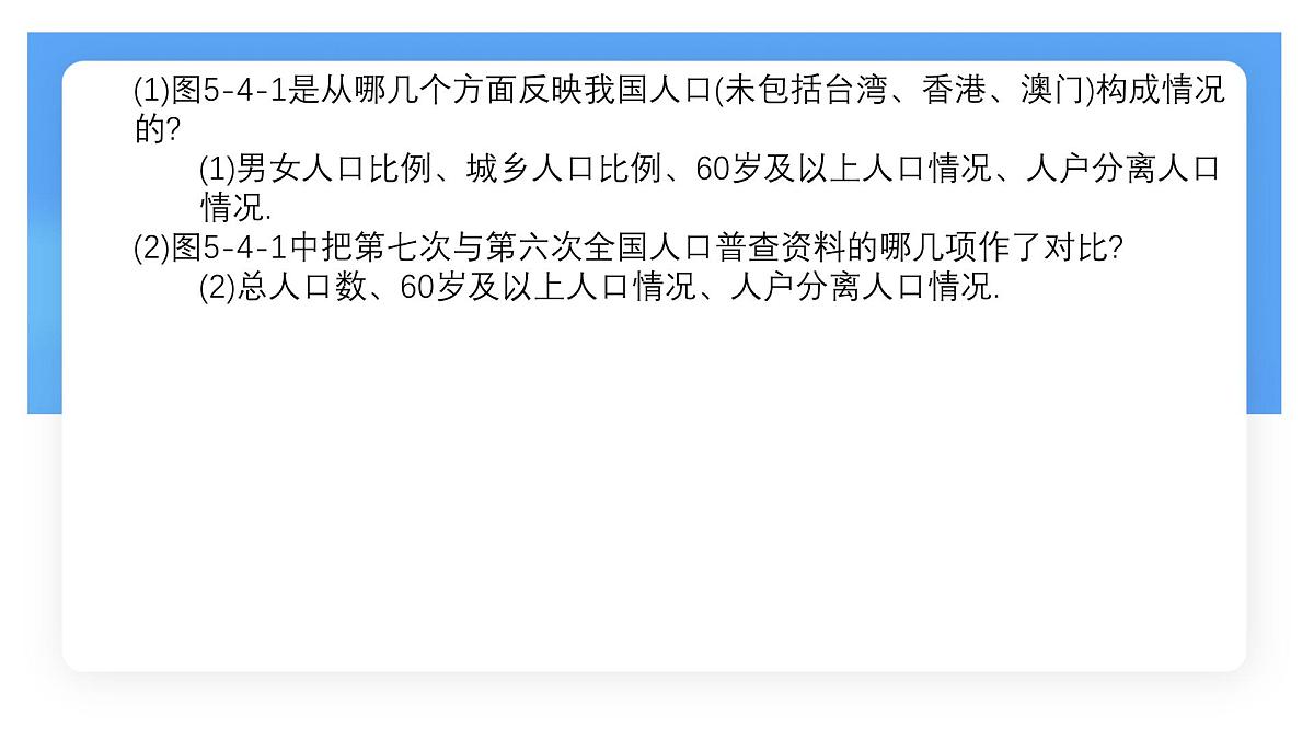 沪科版（2024）数学七年级上册 5.4 从图表中的数据获取信息 课件 (2)(1)第5页