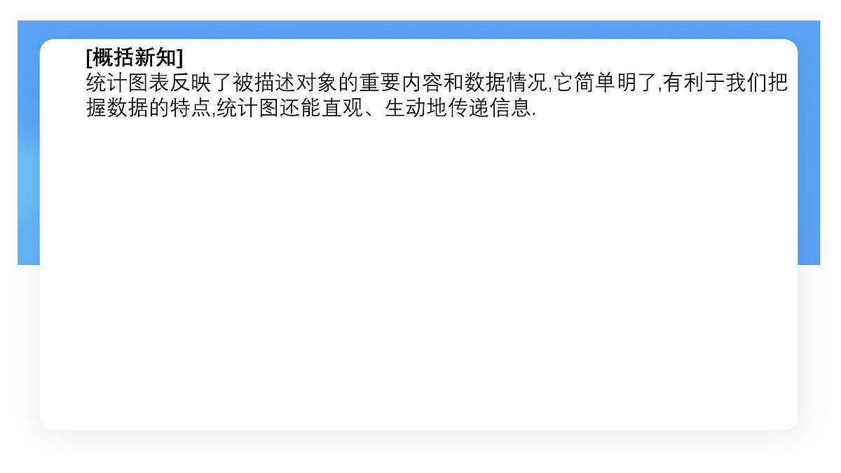 沪科版（2024）数学七年级上册 5.4 从图表中的数据获取信息 课件 (2)(1)第7页