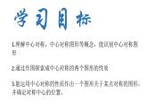 3.3中心對稱課件+說課