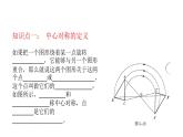 3.3中心對稱課件+說課