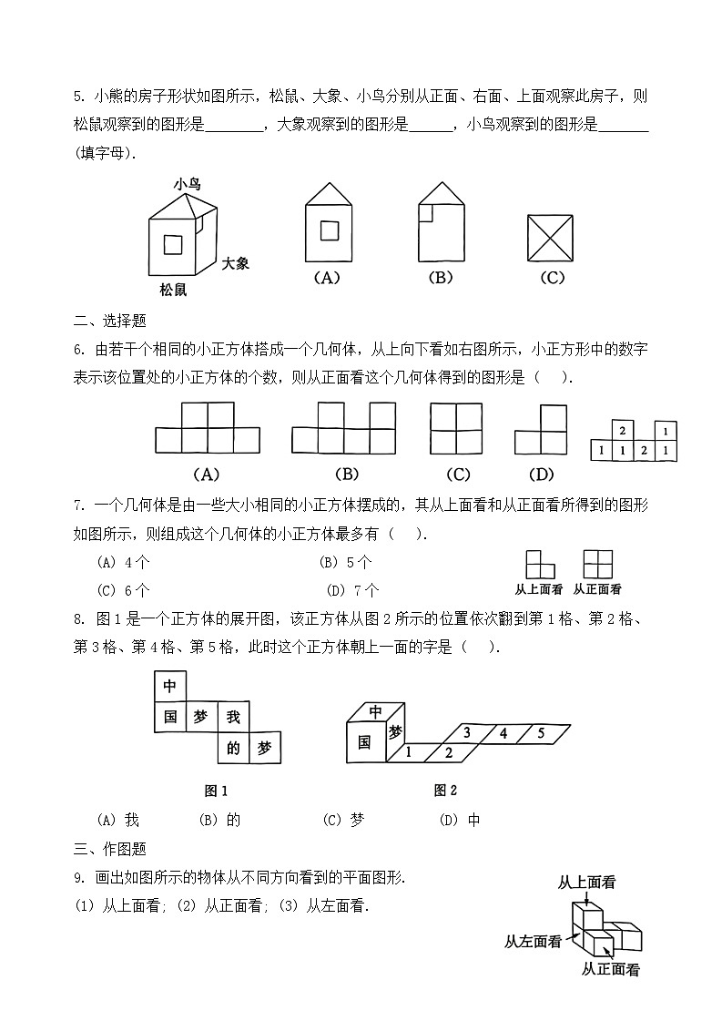 人教版数学七年级上册6.1.1 立体图形与平面图形 同步练习第2页