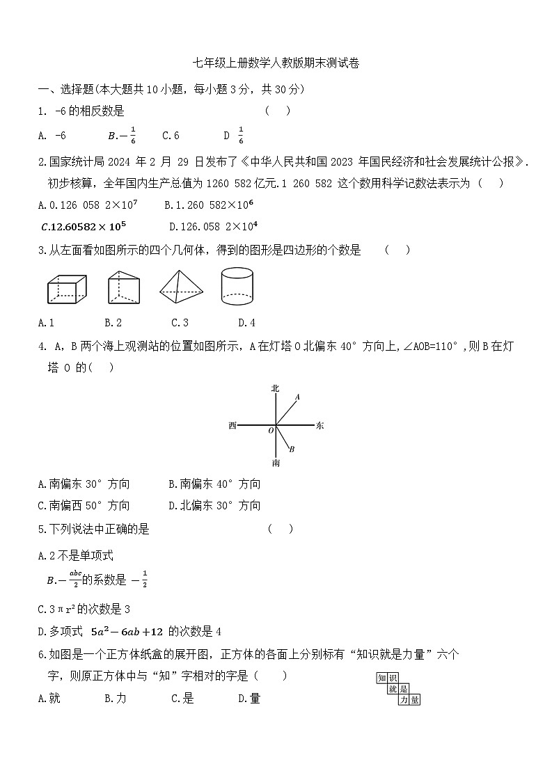 人教版数学七年级上册期末测试卷第1页