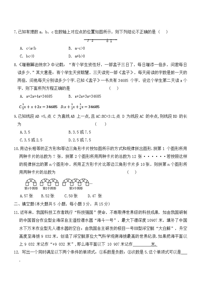 人教版数学七年级上册期末测试卷第2页