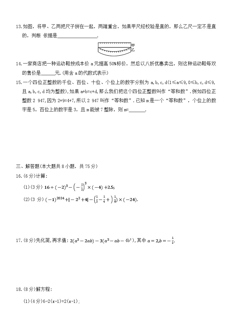人教版数学七年级上册期末测试卷第3页