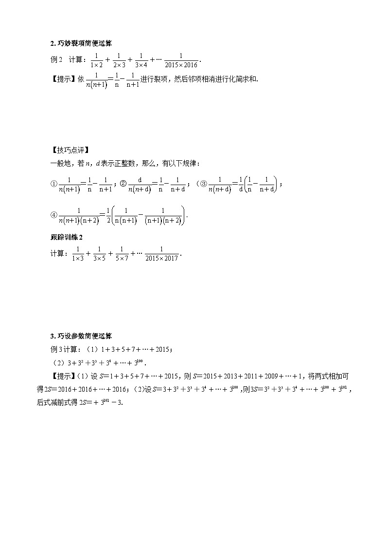 专题6  有理数的加减  学案人教版（2024） 数学七年级上册第2页